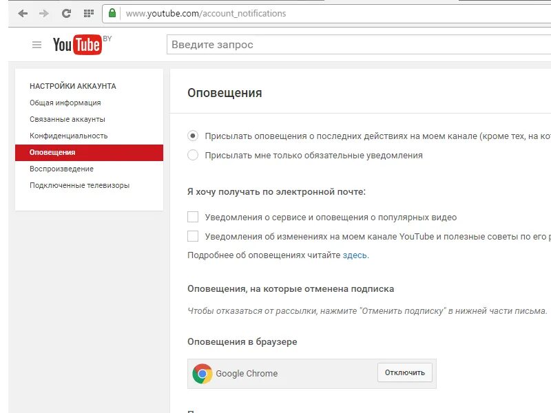 Оповещение ютуб. Уведомление ютуб. Youtube настройки. Уведомление в браузере.