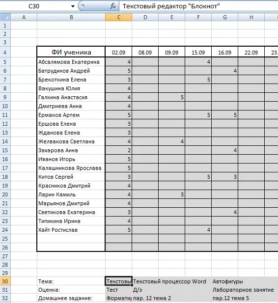 Журнал для учителя для оценок в excel. Таблицы в excel школьный журнал. Список учеников для оценок. Список журнала в школе.