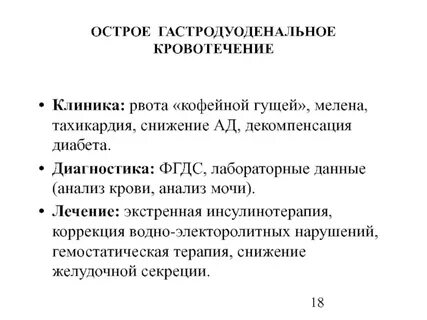 План обследования больного с внутрибрюшным кровотечением