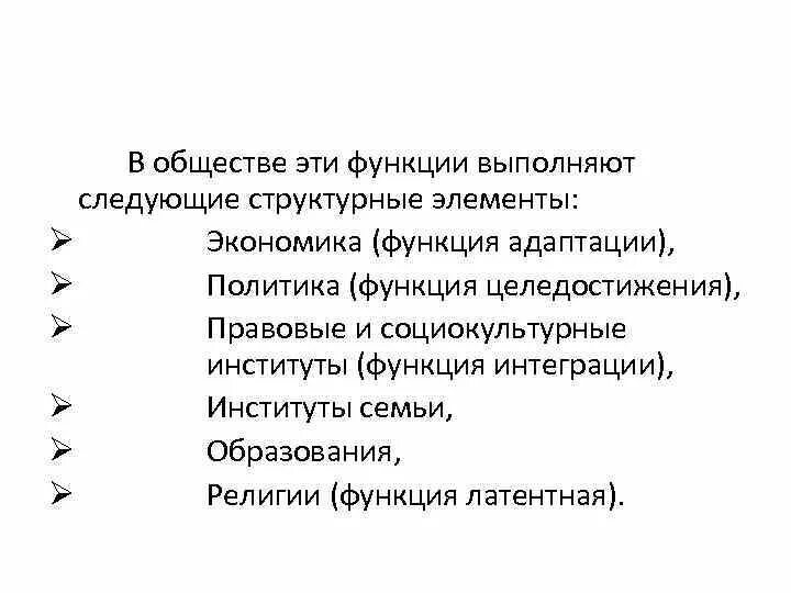 Функции общества адаптация. Функции общества адаптация