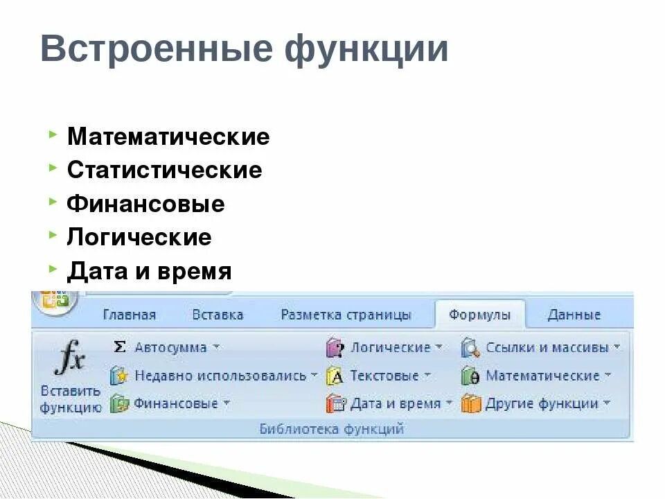 Применение математической функции