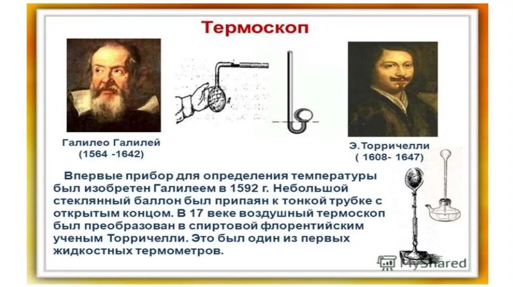 Предок современного градусника созданный галилеем. Галилео Галилей открытие микроскопа. Галилео Галилей механика открытия. Галилео Галилей, физик, математик (1564-1642). Галилео Галилей открытия в истории 7 класс.