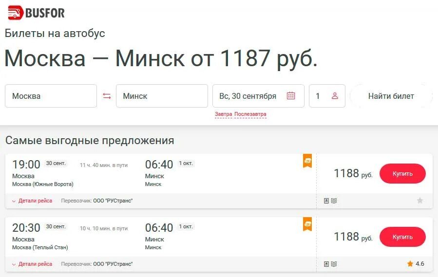 Busfor билет. Билеты Москва Минск. Электронный билет на автобус. Автобус бусфор ру