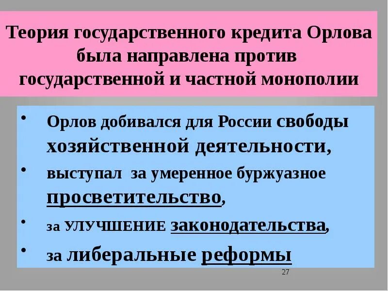 Причина была направлена против. Просветительство. Просветительство определение. Что такое просветительство своими словами. Максимальная Свобода хоз деятельности.