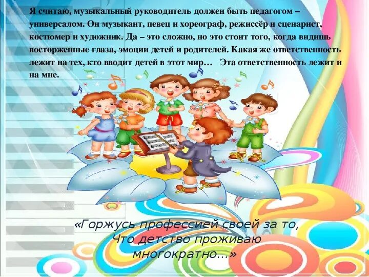 Музыкальный руководитель ставка сколько часов. Портфолио музыкального руководителя детского сада. Музыкальный руководитель в ДОУ. Оформление портфолио музыкального руководителя. Портфолио муз руководителя.