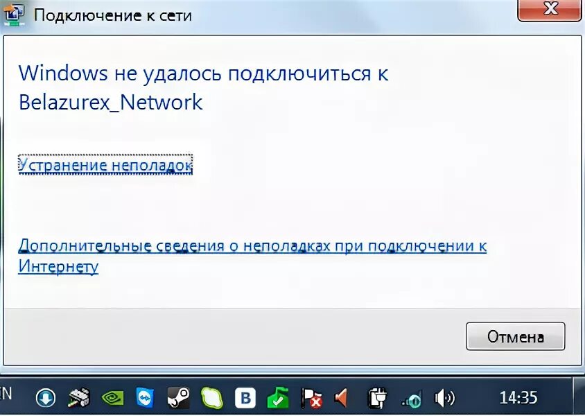 Телефон не удается подключиться к сети. Не удалось подключиться к сети. Что делать если не удается подключиться к сети. Сетевой кабель подключен неправильно или поврежден. Кабель Ethernet подключен неправильно или поврежден Windows 10.