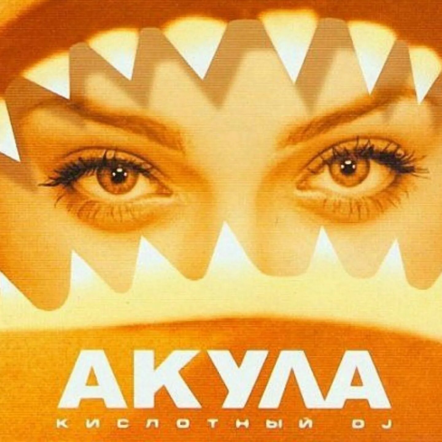 Акула новая песня. Акула новая песня. Почепа акула. Акула новая песня. Певица акула фото 2023.