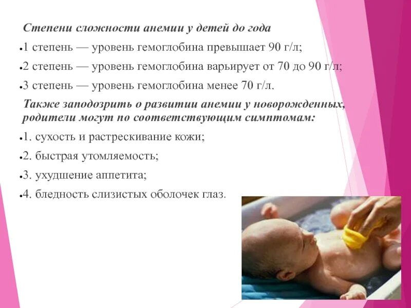 Степени у новорожденных. Симптомы железодефицитной анемии у детей 1 года. анемия 2 степени у ребенка. анемия степени до года. степени анемии у детей до 1 года.