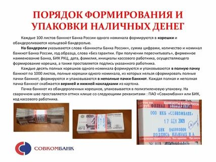 Правило перевозки наличных денег