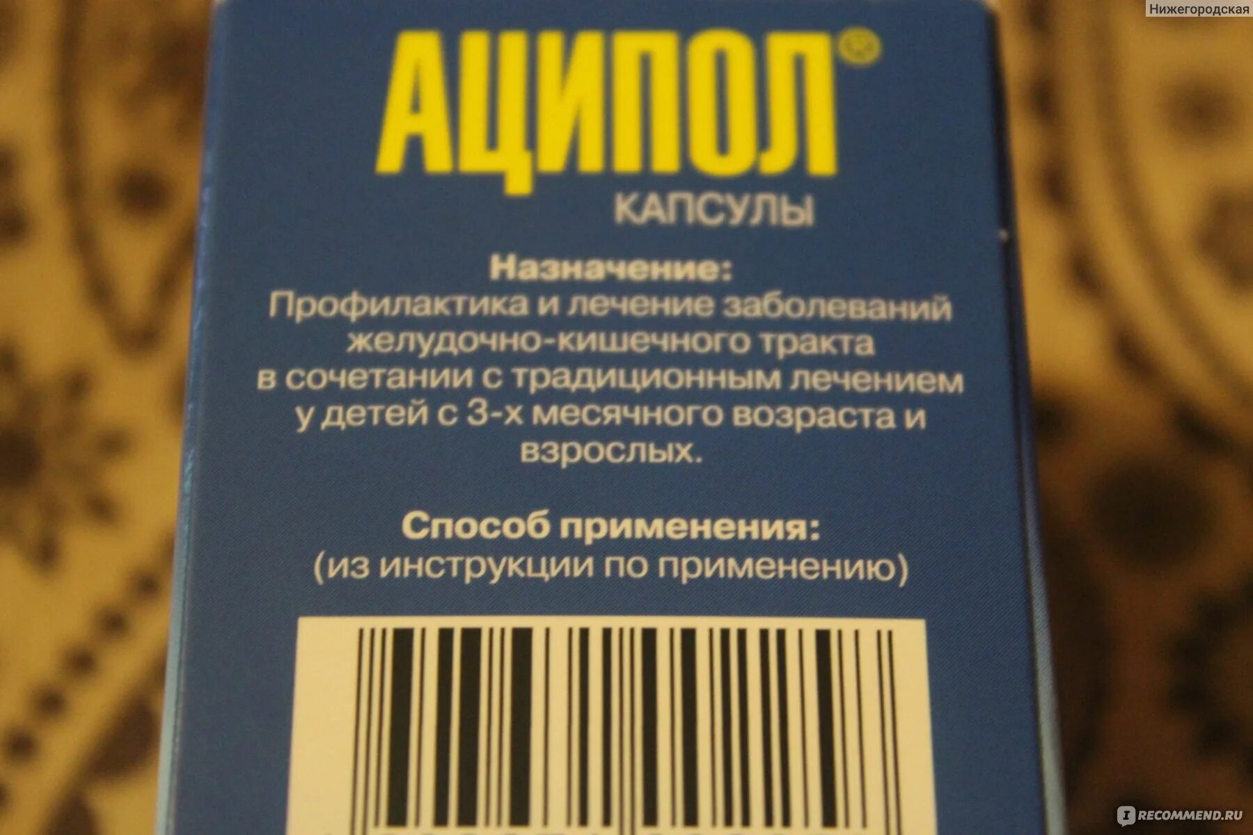 Как принимать аципол с антибиотиками