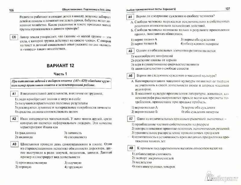 Огэ контрольные работы по обществознанию. Гиа по обществознанию. тесты по обществознанию 9 класс. подготовка к обществознанию. гиа обществознание 9 класс.