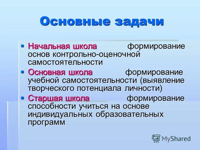 основная задача начальной школы