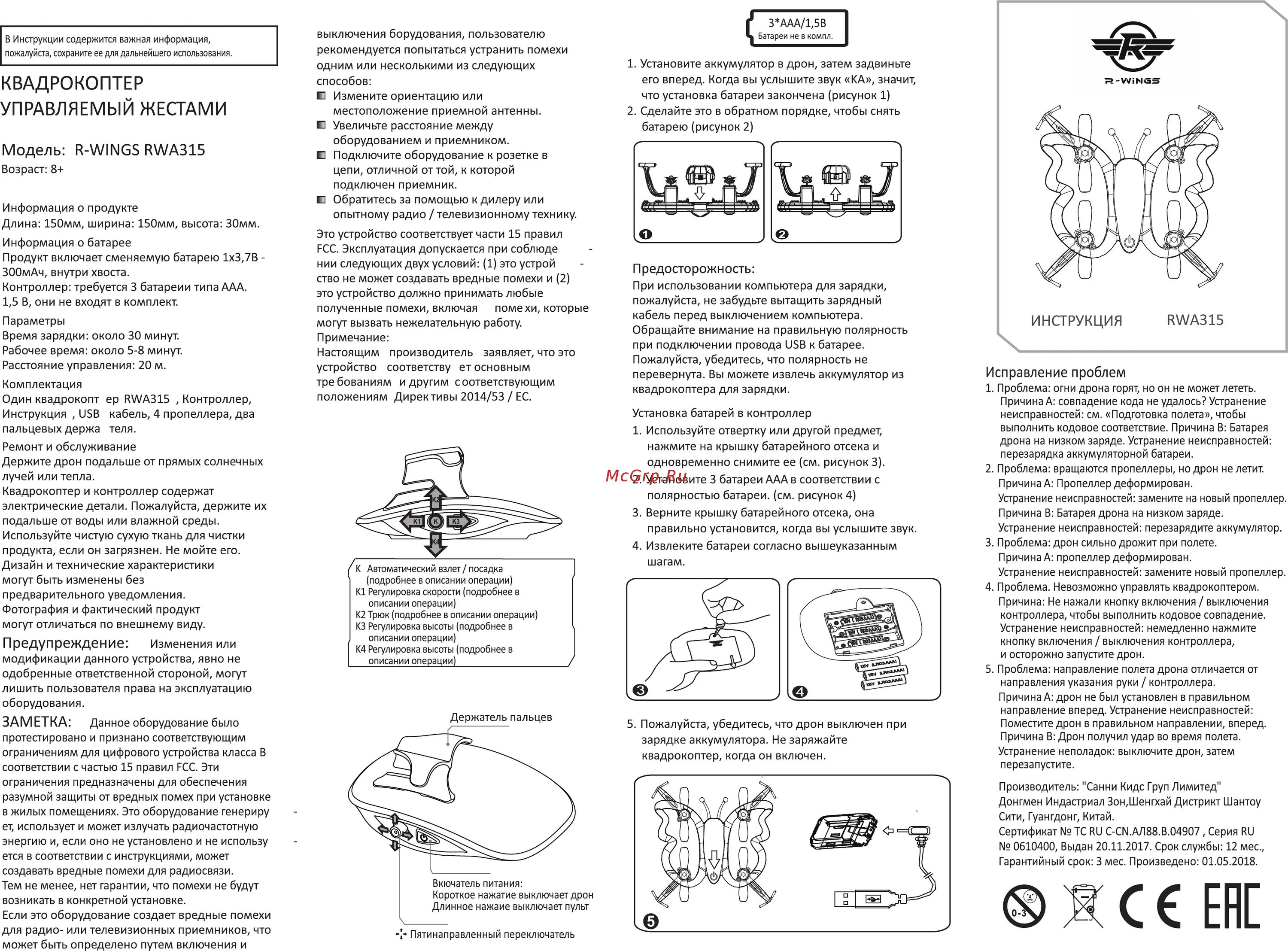 Квадрокоптер инструкция. Дрон инструкция на русском языке. S60 drone инструкция на русском языке. Дроны инструкция. Инструкция квадрокоптера asterus управление.