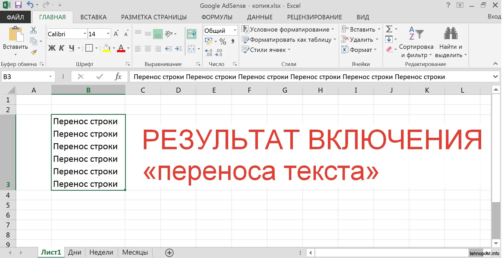 В программе поменяли две строки. Перенос текста в ячейке в excel на новую строку. Эксель перенести текст в ячейке. Перенос строки в ячейке excel. Перенос текста в одной ячейке в excel.