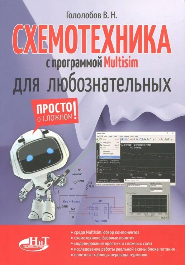 Гололобов в н arduino просто о сложном