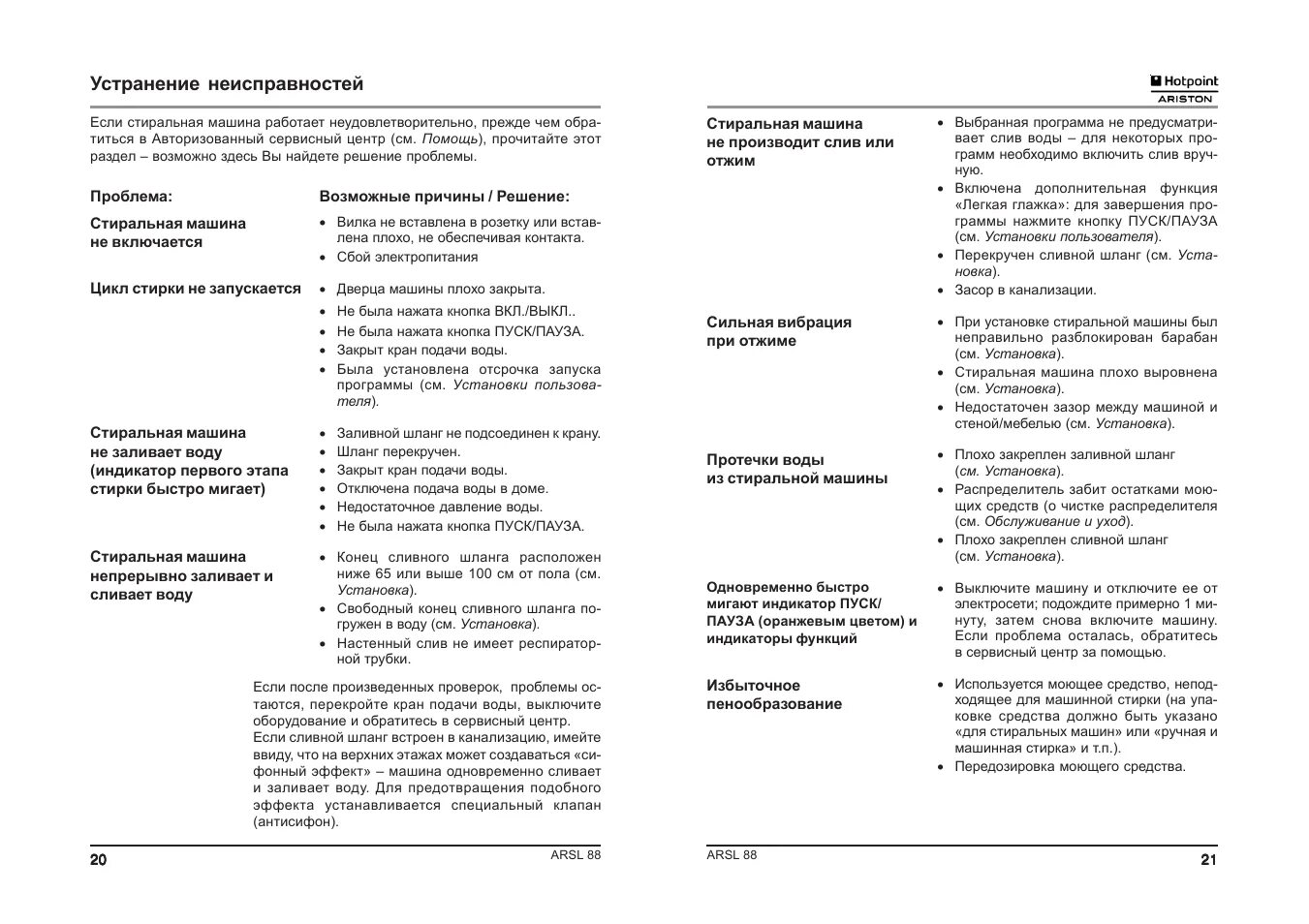 Стиральная машинка хотпоинт аристон ошибки. Аристон стиральная машина инструкция неисправность. Таблица ошибок поломок стиральной машины Ariston Hotpoint. Hotpoint Ariston стиральная машина неисправности. Стиральная машина Аристон ARSL 100 коды ошибок.