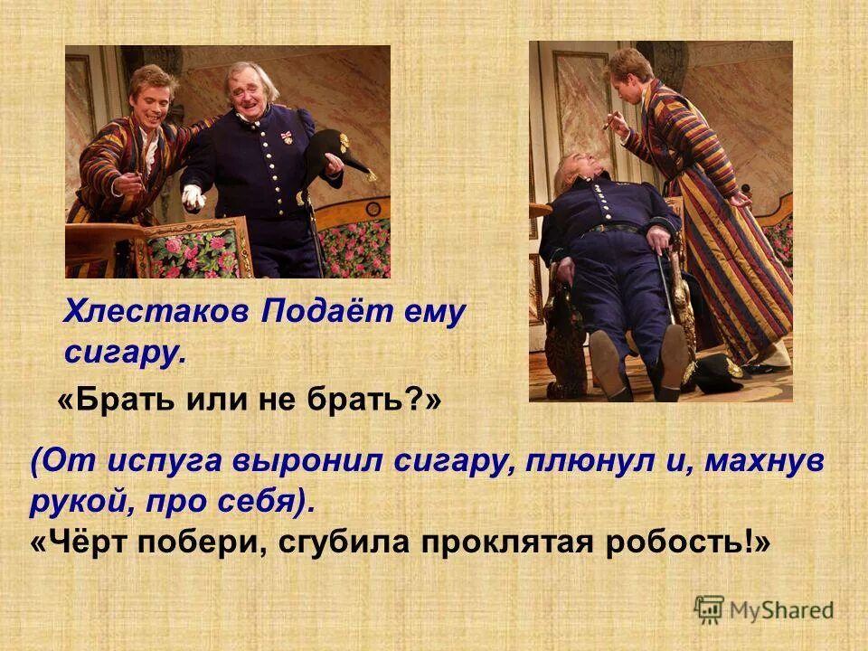 Почему хлестаков испугался. Хлестаков. пример бедности речи хлестакова. хлестаков ревизор характеристика. табаков в роли хлестакова.