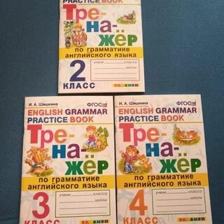 Грамматика тренажер 4 класс