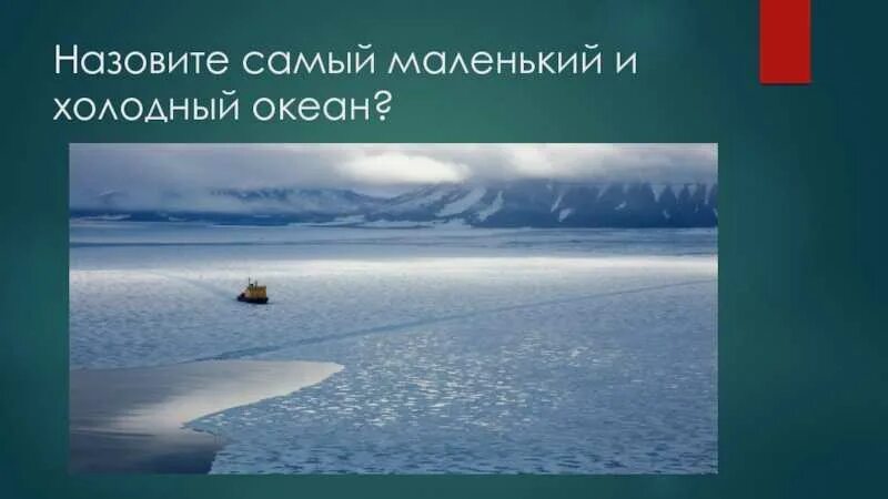 Оймякон -70. Станция восток в антарктиде на карте. Самый северный океан. Антарктида это самый. Самый большой океан самый протяжной океан и самый холодный океан.
