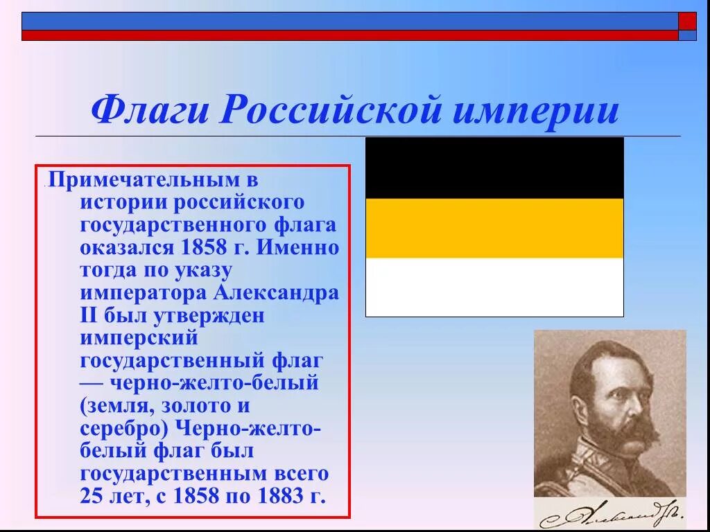В каком году был принят флаг. Флаг российской империи при петре 1. флаг российской империи при николая 2. флаг российской империи 1858 г.