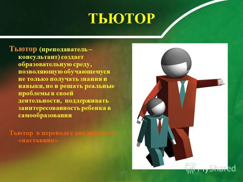 Курсы повышения тьюторов