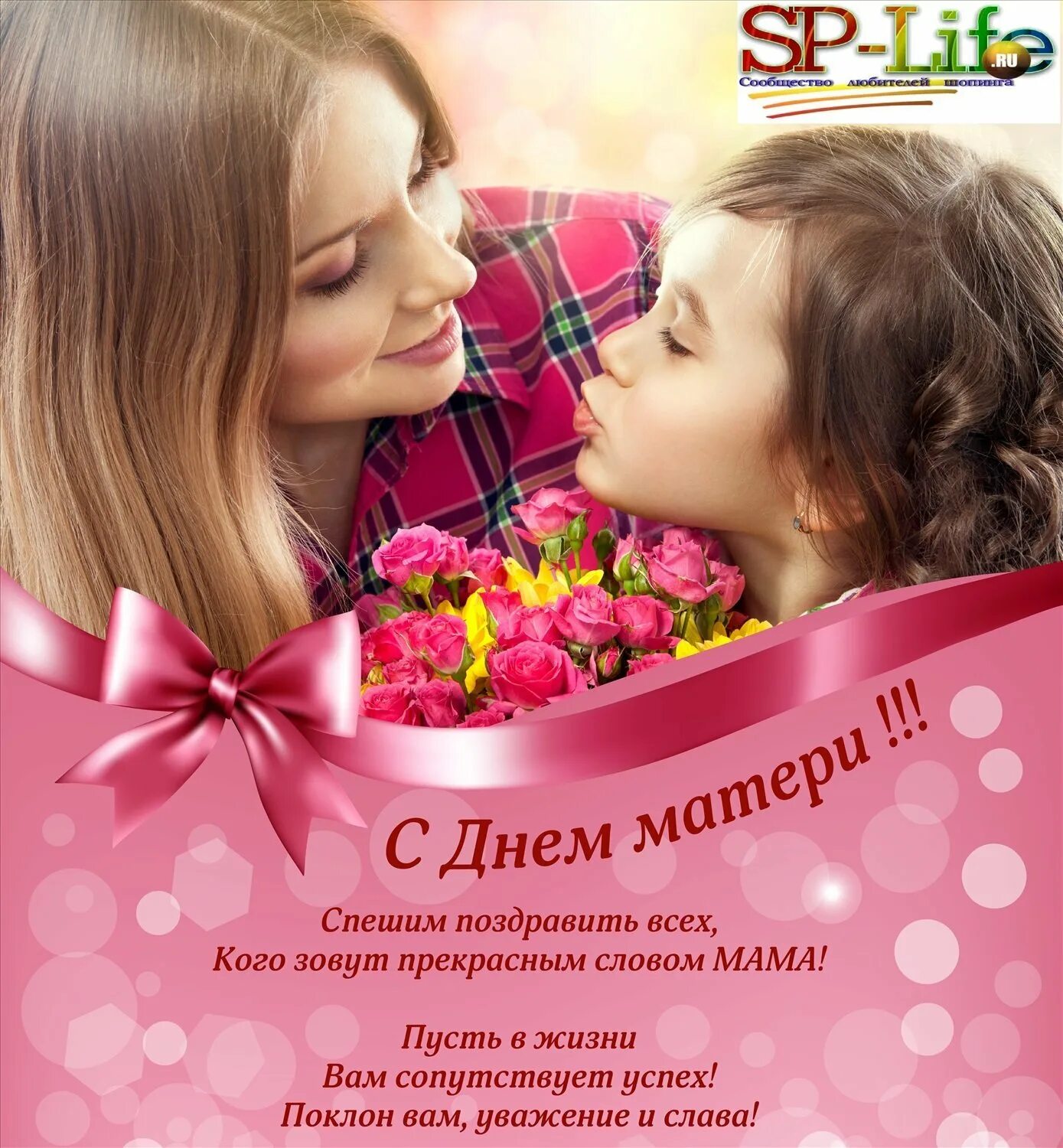 Последний день ноября день матери. День матери. День матери в России. С праздником днем матери поздравления. 29 Ноября день матери поздравления.