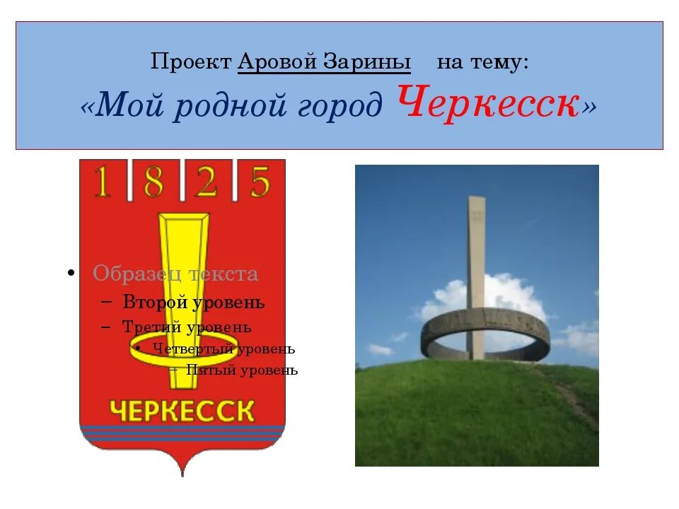 Проект родной город село окружающий мир. Проект на тему мой город. Проект родной город старый оскол. Проект родной город село 2 класс окружающий мир рабочая тетрадь 1. Проекта на тему родной город.