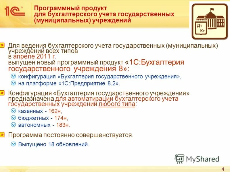 Бухгалтерский учет в государственных муниципальных учреждениях