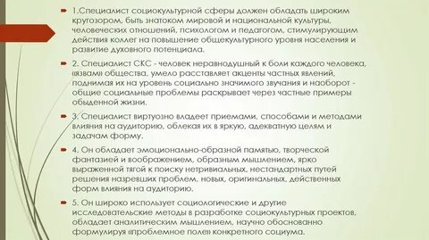 Специалист социально правовой сферы