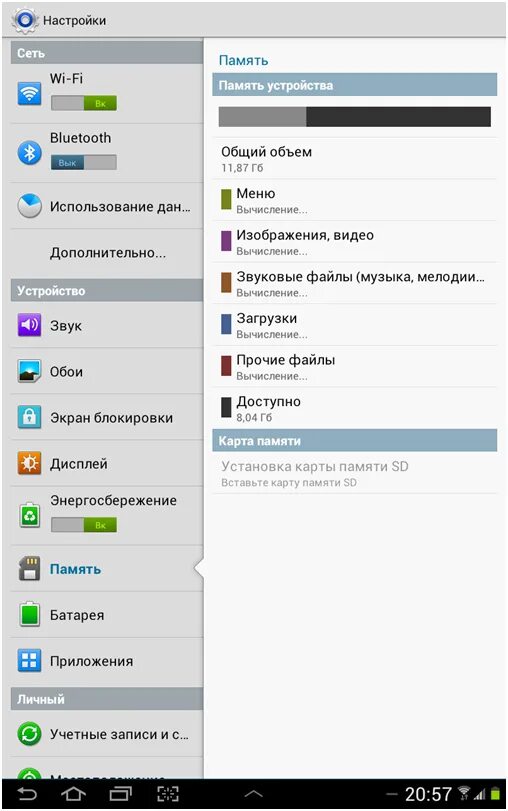 Как перевести память на самсунг. Память устройства самсунг таб 7. Планшет самсунг настройки памяти. Настройка приложения на планшете. Планшет самсунг меню настройки.