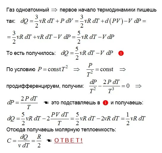 Трем молям одноатомного идеального газа. Теплоемкость при политропическом процессе. Молярная теплоемкость при политропическом процессе. 1 Моль идеального одноатомного газа. Молярная теплоемкость идеального газа.