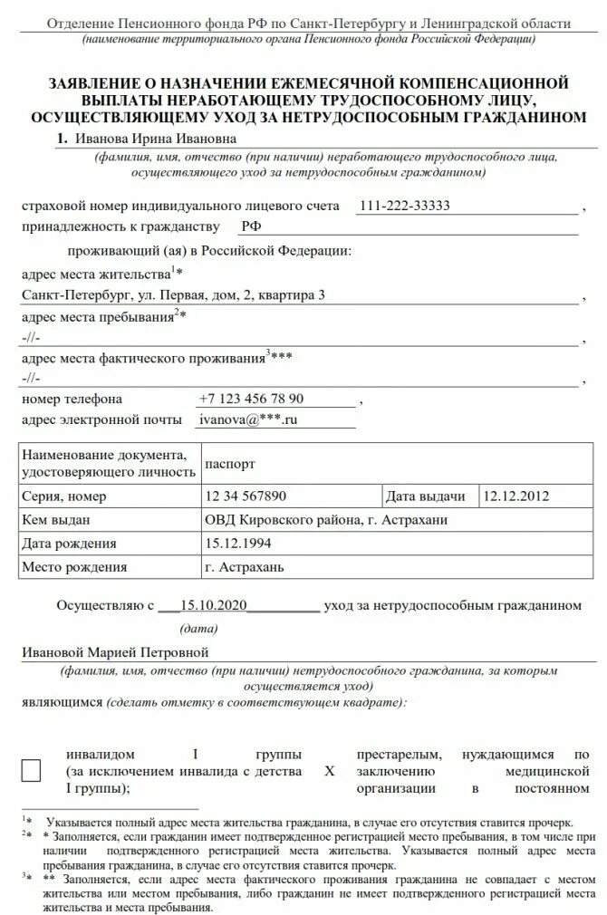 Где оформить уход за 80 летним. Заявление по уходу за пожилым человеком старше 80 в пенсионный фонд. форма справки по уходу за пожилым человеком старше 80 лет. заявление об уходе за пожилым человеком. заявление по уходу за пожилым человеком старше 80 лет образец.