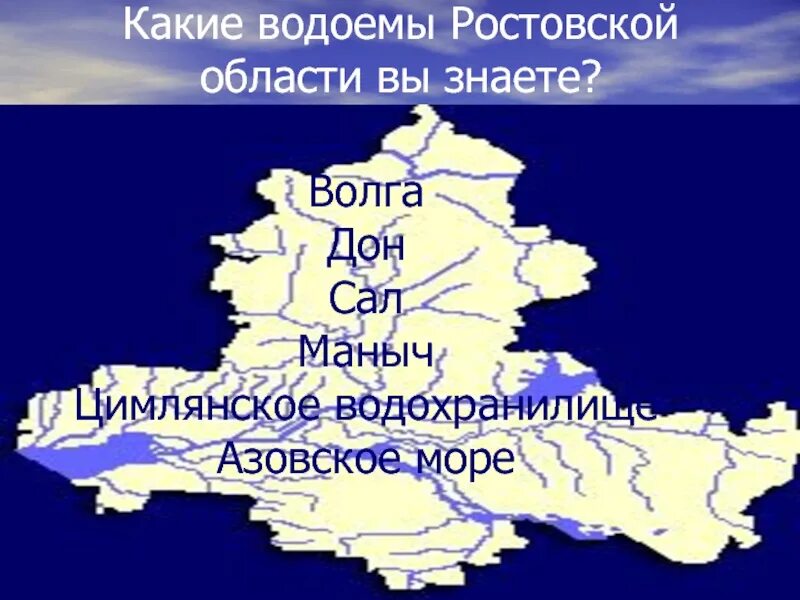 Простейшие ростовской области. Водоемы Ростовской области. Водоёмы оастоаёой облости. Карта водоемов Ростовской области. Водные ресурсы Ростовской области.