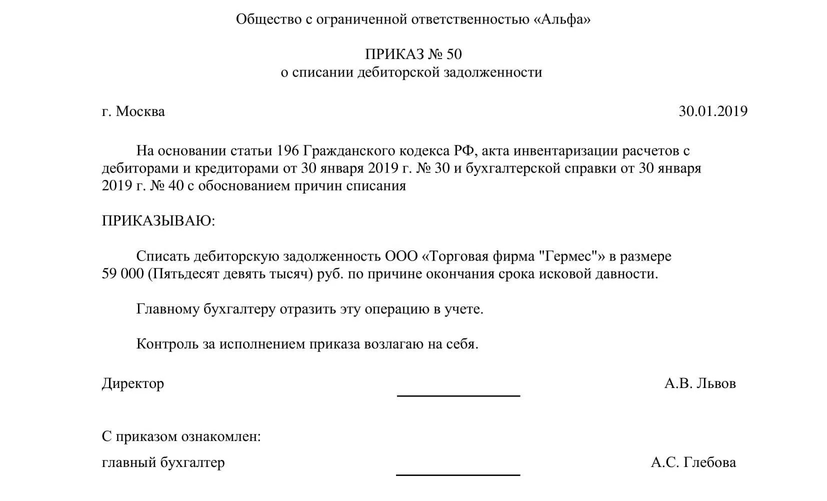 Списание 2021. Приказ о списании дебиторской задолженности. Приказ о списании дебиторской задолженности в ДОУ. Образец протокола о списании просроченной дебиторской задолженности. Основания списания дебиторской задолженности приказ.