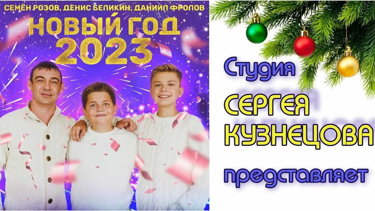 Новый год 2023.