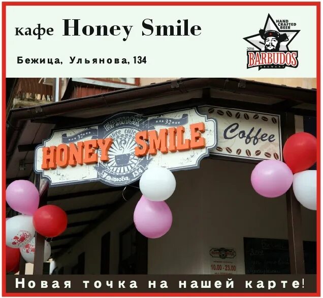Honey Smile - Брянск, Брянская обл.