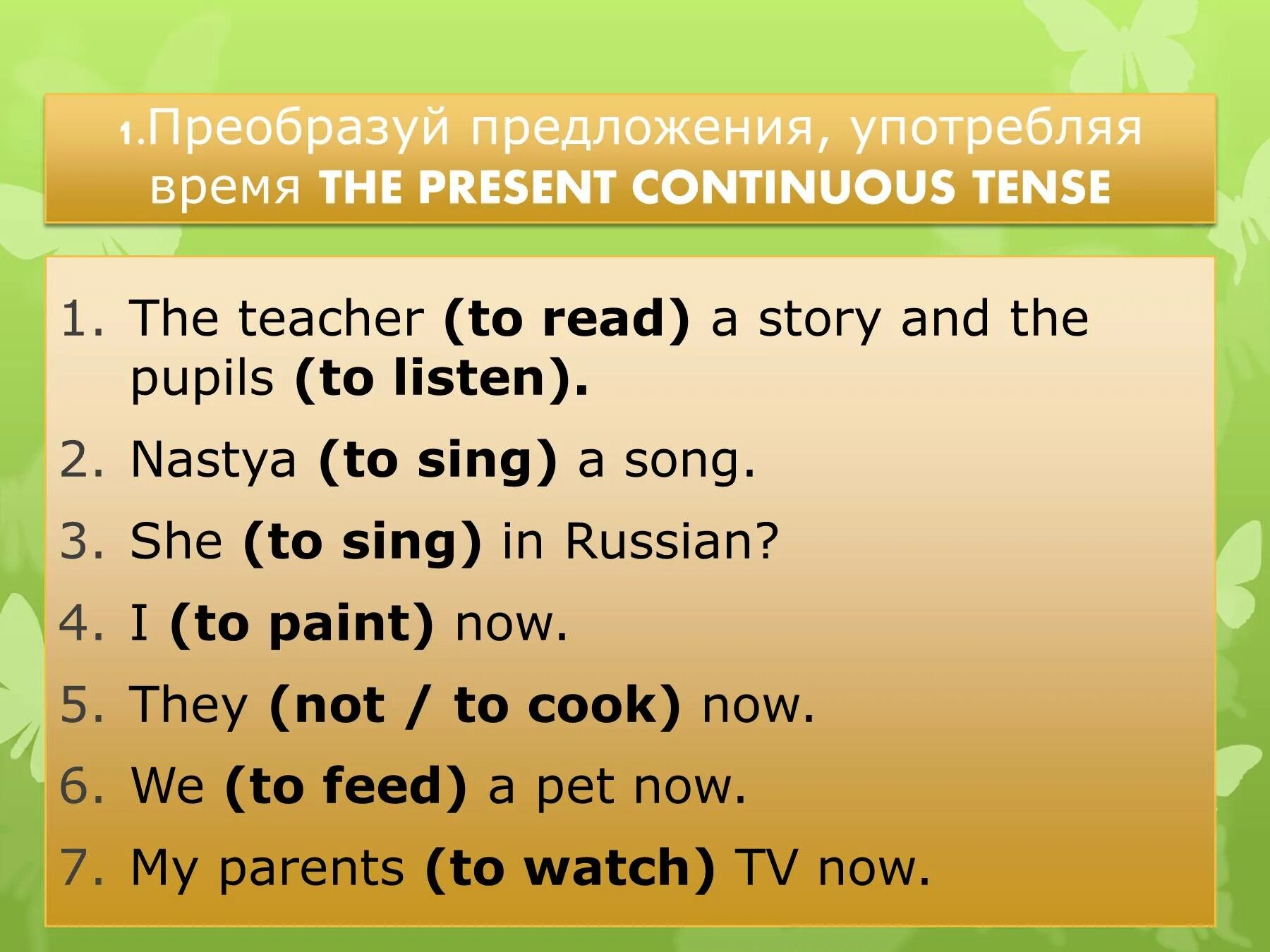 Present Continuous предложения. Как составить предложение в present Continuous. Present Continuous в английском языке. Предложения в present континиус.