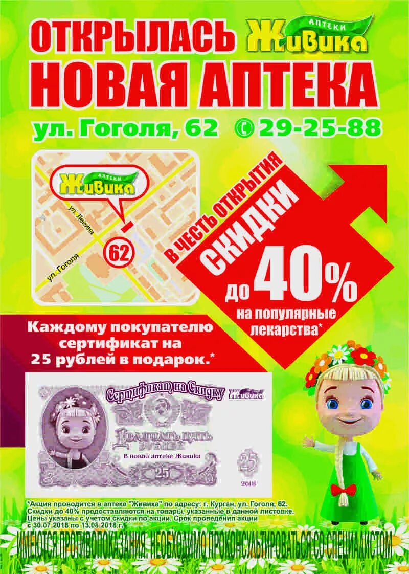 Живика кировград свердлова 55. Пятая аптека шадринск. Живика шадринск интернет. Живика шадринск интернет. Живика шадринск интернет.