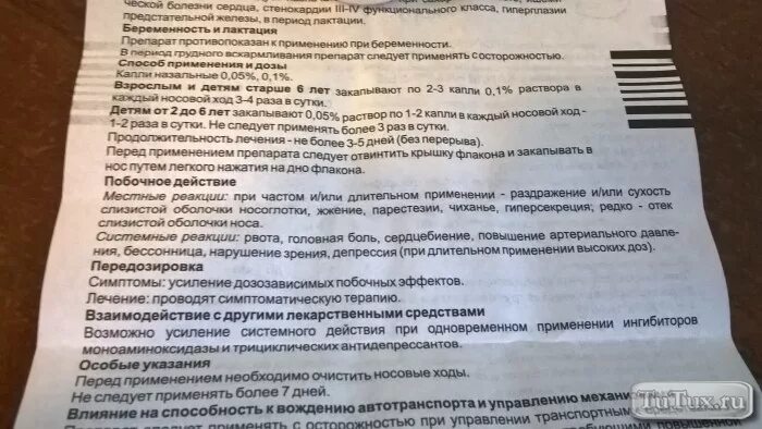 ринорус спрей инструкция. ринорус таблетки. ринорус. ринорус капли для детей инструкция по применению. капли ринорус инструкция по применению.