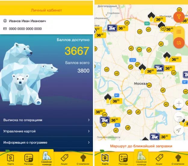 Заправочная карта Роснефть. Мобильное приложение АЗС Роснефть. Карта Роснефть АЗС. Роснефть карта заправок. Роснефть карта бонусов