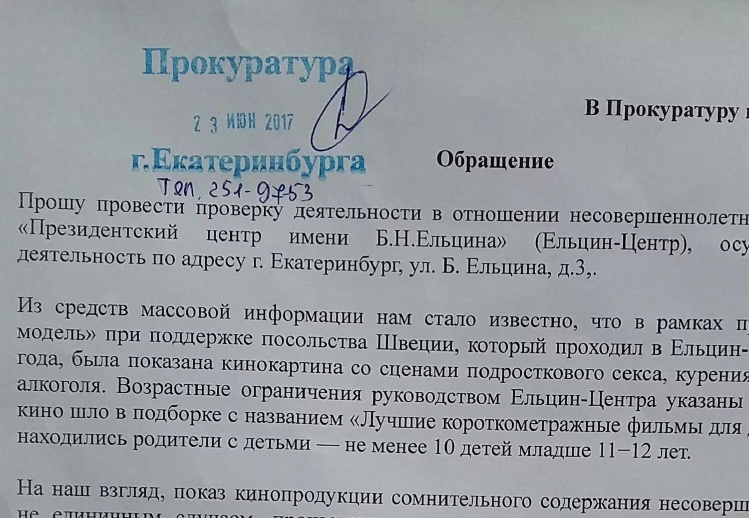 Также просим направить. Обращение. Обращение в прокуратуру. Обращение в прокуратуру с просьбой. Обращение в прокуратуру с просьбой провести.