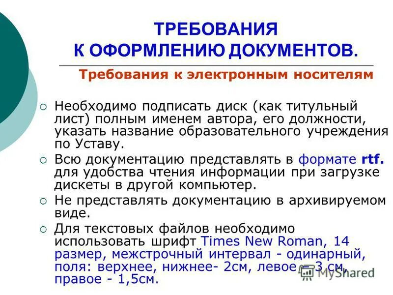 типы образовательных учреждений. полное наименование образовательного учреждения. полное и сокращенное наименование организации. устав образовательного учреждения. наименование образовательного учреждения по уставу.
