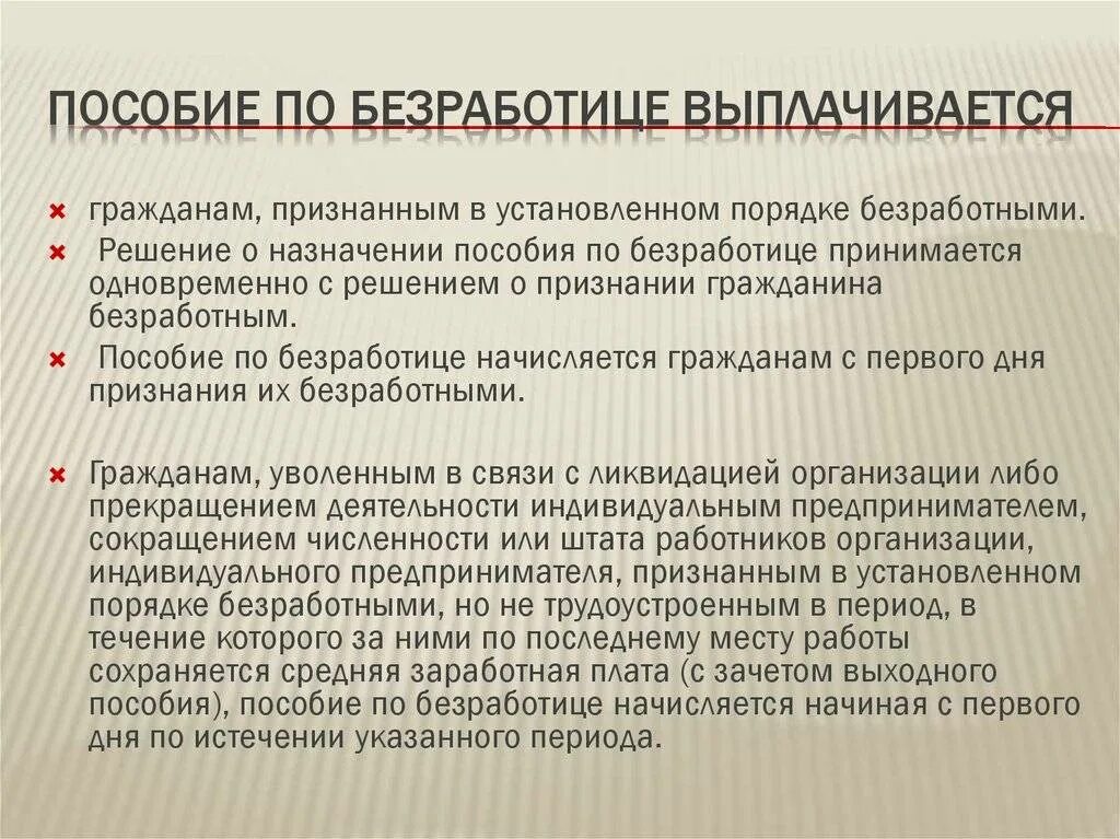 Правила получения пособия нового. Кто выплачивает пособие по безработице. Лица имеющие право на пособие по безработице. Пособие по безработице выдается. Кто получает пособие по безработице.