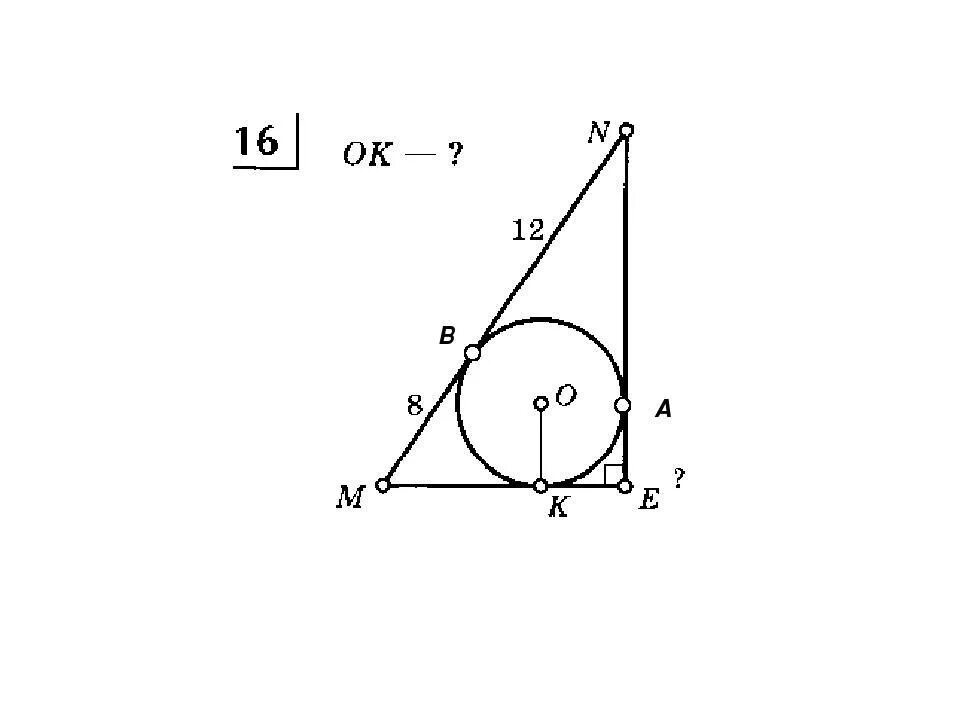 Геометрия задачи вписанная окружность. Задачи на тему вписанная и описанная окружность. Вписанная окружность 8 класс задания. Задачи по теме вписанная окружность. Задачи на готовых чертежах окружность 7 класс