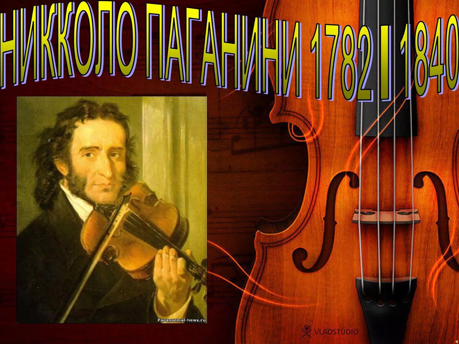 Сообщение музыка паганини. Никколо Паганини. Никколо Паганини (1782-1840). Никколо Паганини (1782-1740). Николо Паганини (1782-1840).