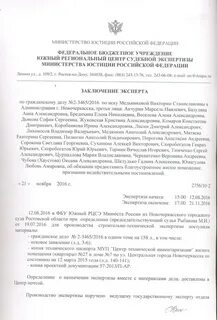 Южный региональный центр судебной экспертизы
