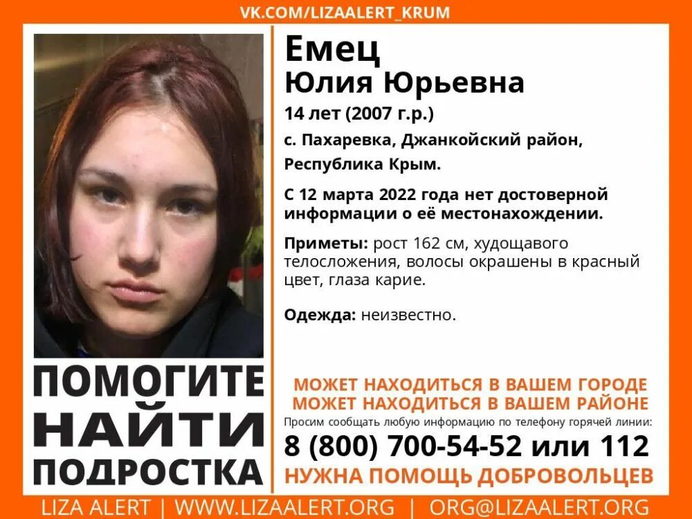 Пропажа девушек