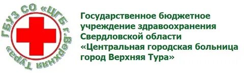 Гбуз со цгб