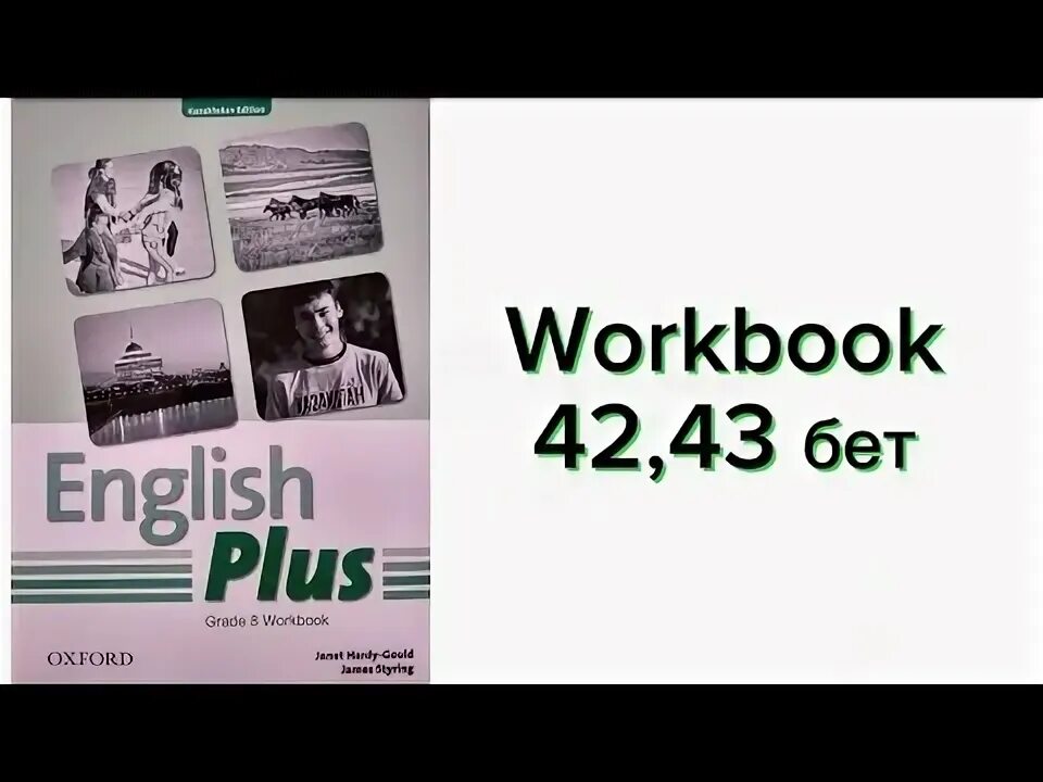 Workbook страница 42