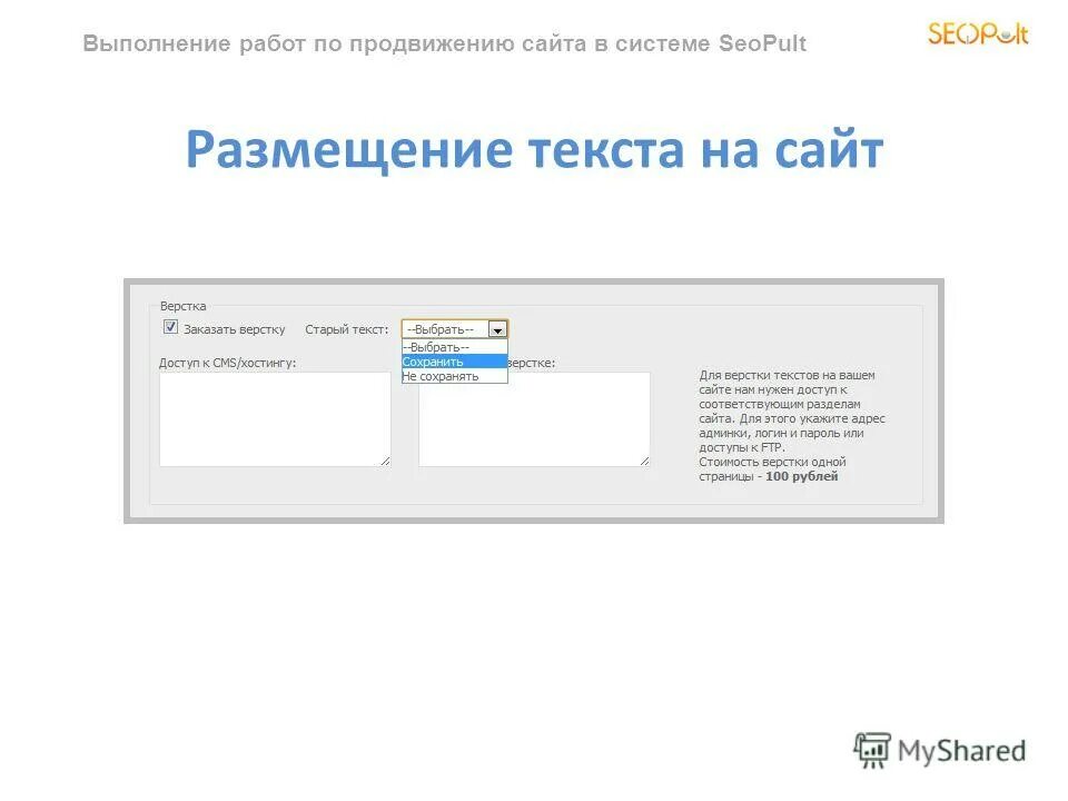 разместить текст на сайте